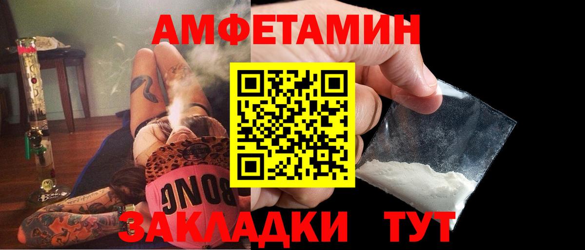 Amphetamine Розовый  Amphetamine  Вышний Волочёк  Вход с VPN  Amphetamine 