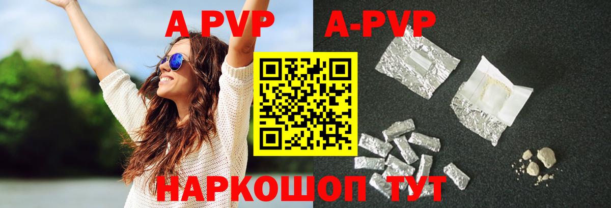 A-PVP крисы CK Вышний Волочёк