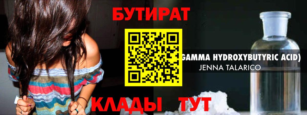 Вышний Волочёк  Бутират жидкий экстази  БУТИРАТ  Вход с VPN 