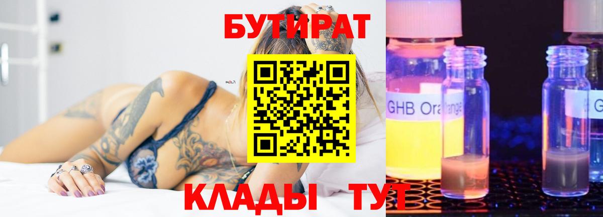 Бутират GHB Вышний Волочёк