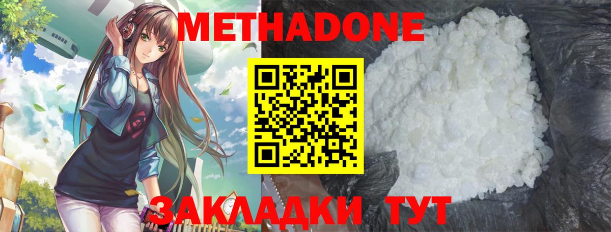 МЕТАДОН methadone  Вход с VPN  mega онион  Вышний Волочёк 