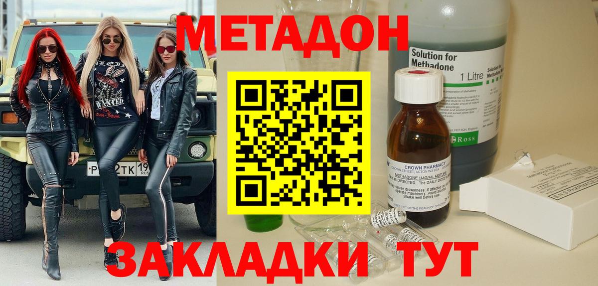 МЕТАДОН methadone Вышний Волочёк