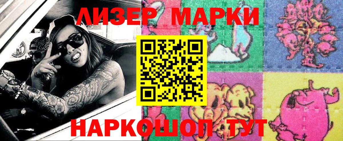 Марки 25I-NBOMe 1,8мг  Марки NBOMe  купить наркоту  Вход с VPN  Вышний Волочёк 