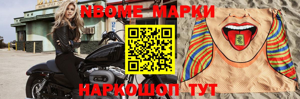 Марки N-bome 1500мкг Вышний Волочёк